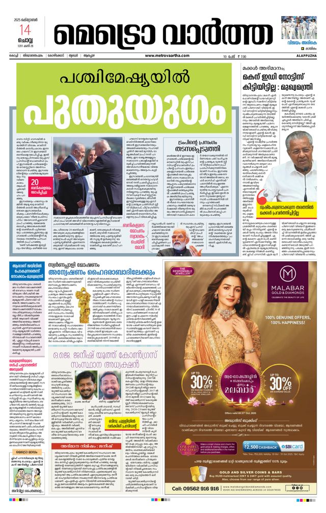 MetroVaartha Alappuzha