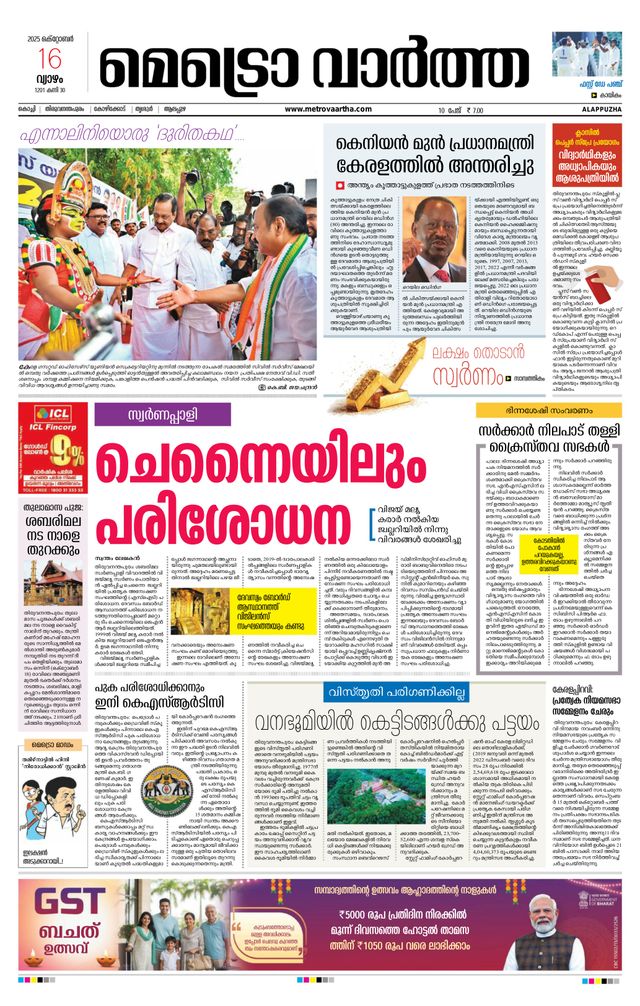 MetroVaartha Alappuzha
