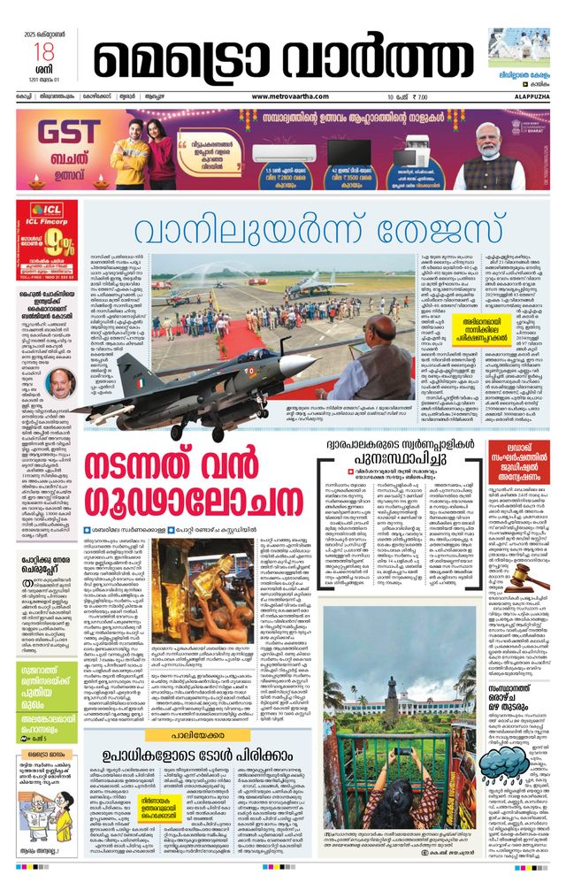 MetroVaartha Alappuzha