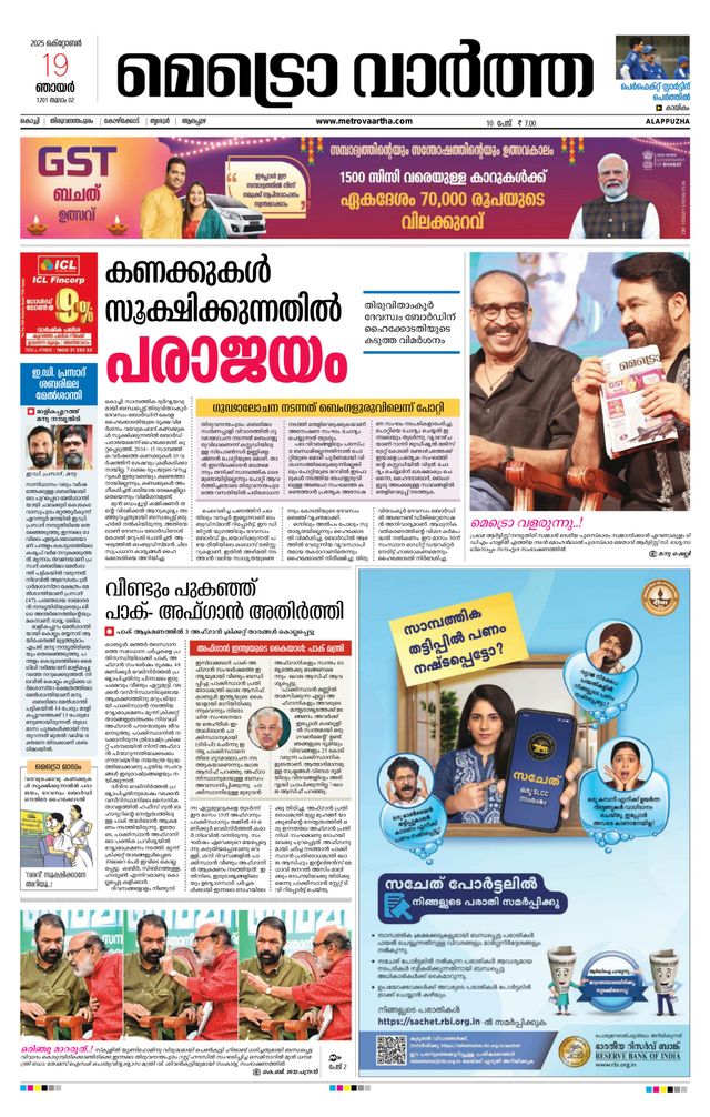 MetroVaartha Alappuzha