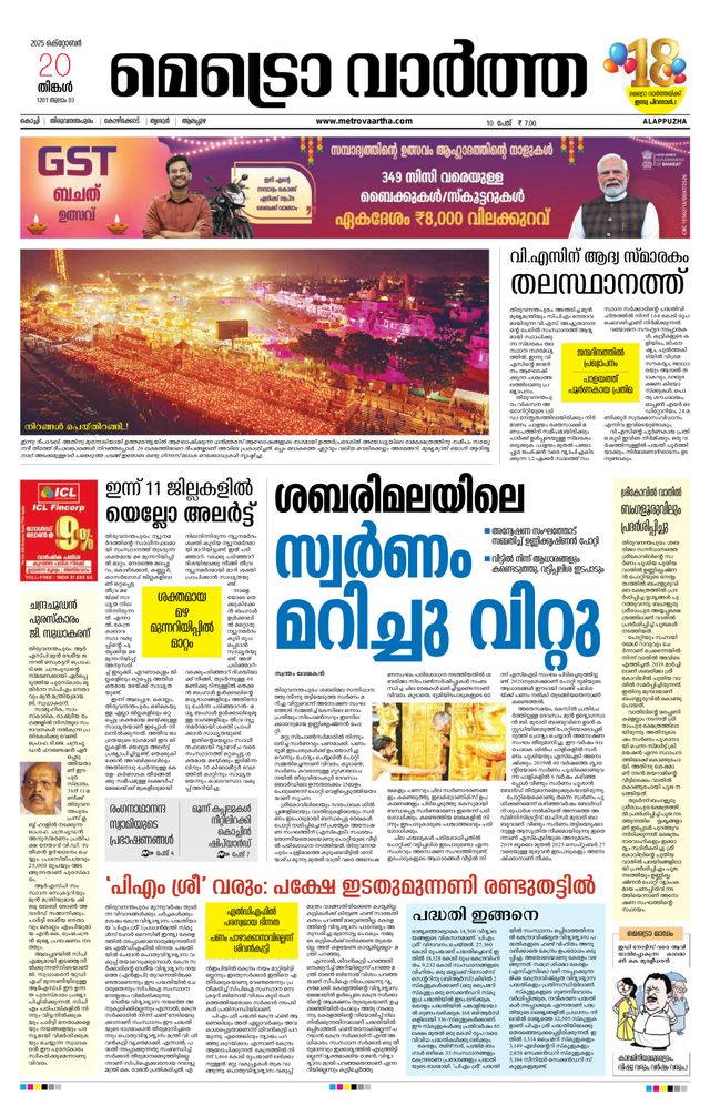 MetroVaartha Alappuzha