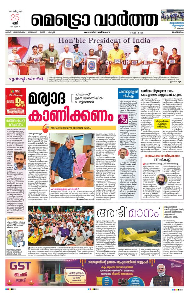 MetroVaartha Alappuzha