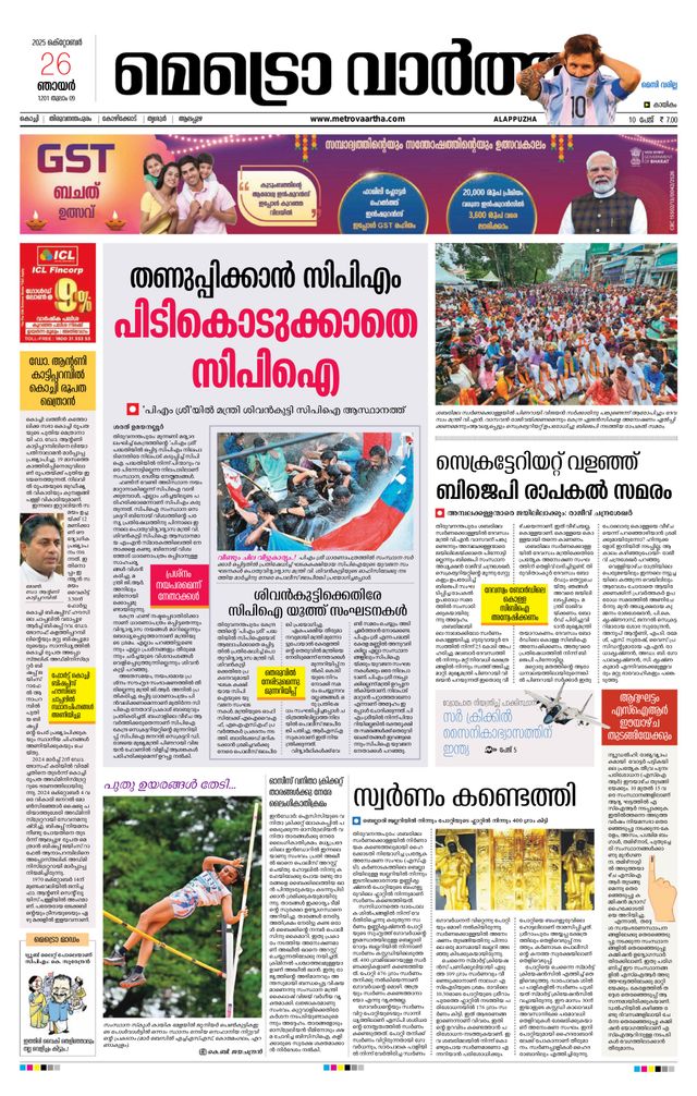 MetroVaartha Alappuzha