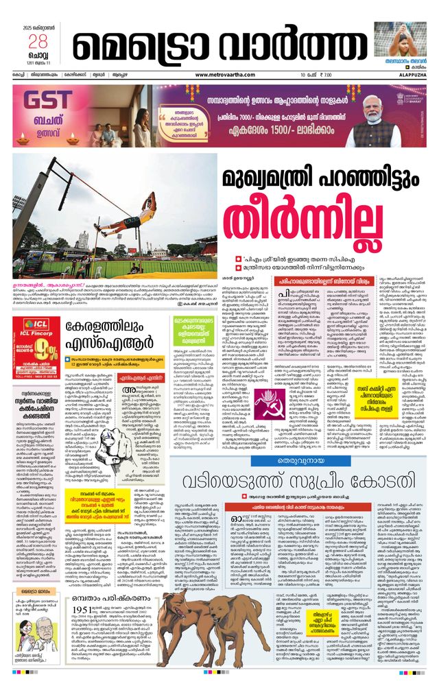 MetroVaartha Alappuzha