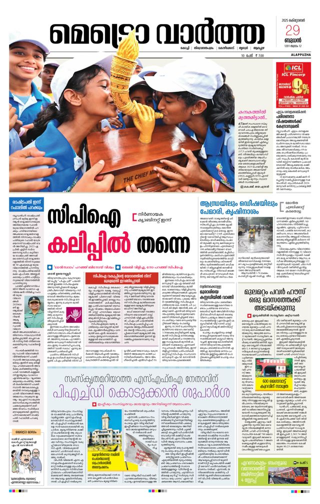 MetroVaartha Alappuzha
