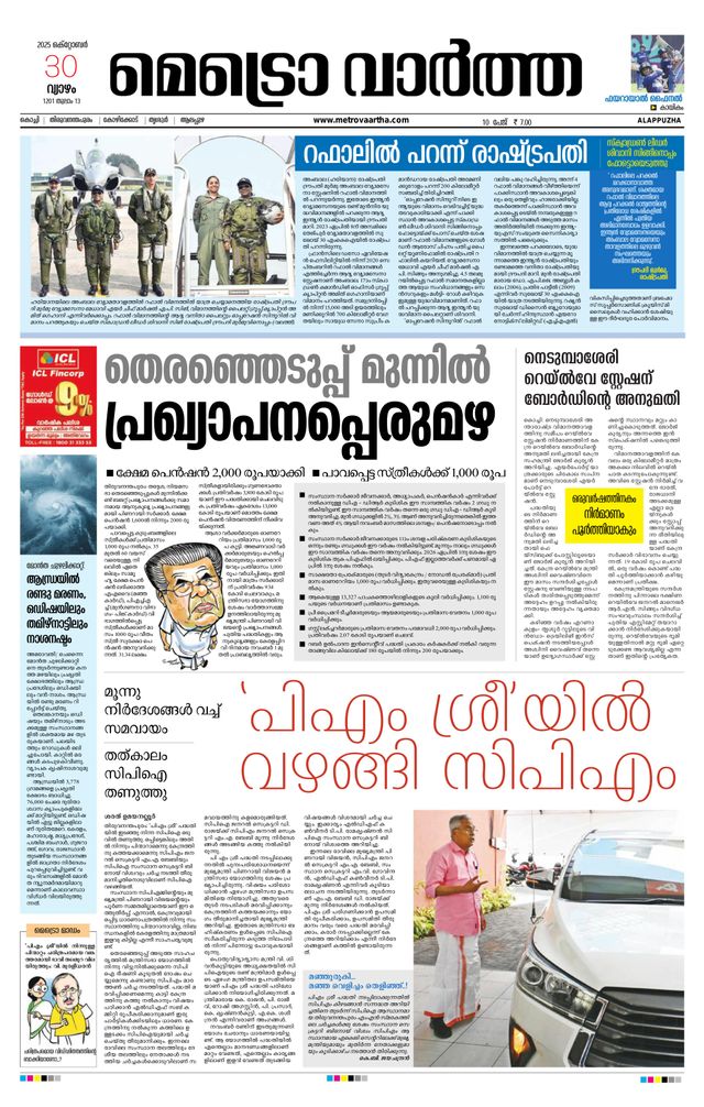MetroVaartha Alappuzha