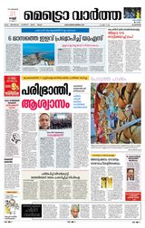 MetroVaartha Alappuzha MetroVaartha Alappuzha