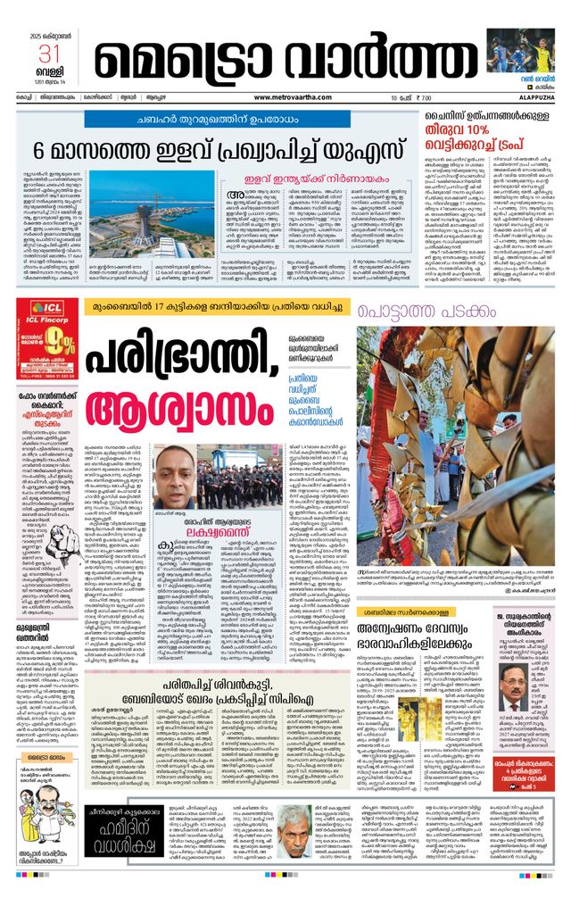 MetroVaartha Alappuzha