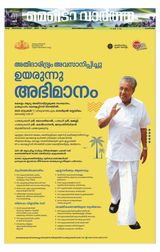 MetroVaartha Alappuzha MetroVaartha Alappuzha