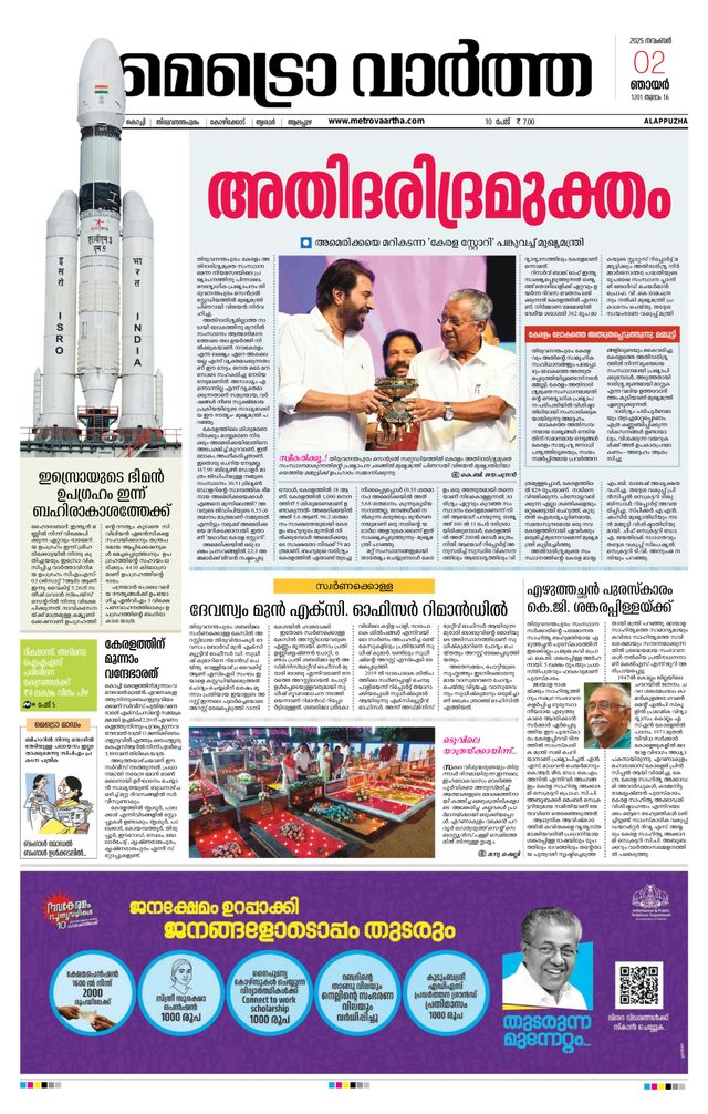 MetroVaartha Alappuzha