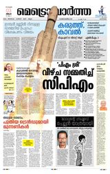 MetroVaartha Alappuzha