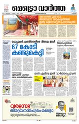 MetroVaartha Alappuzha