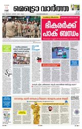 MetroVaartha Alappuzha