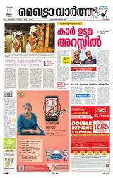 MetroVaartha Alappuzha