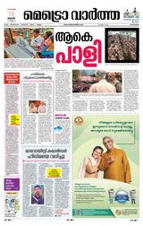 MetroVaartha Alappuzha