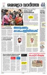 MetroVaartha Alappuzha