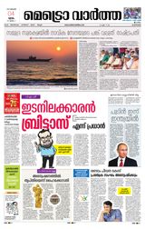 MetroVaartha Alappuzha