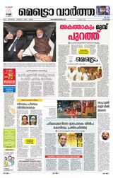 MetroVaartha Alappuzha