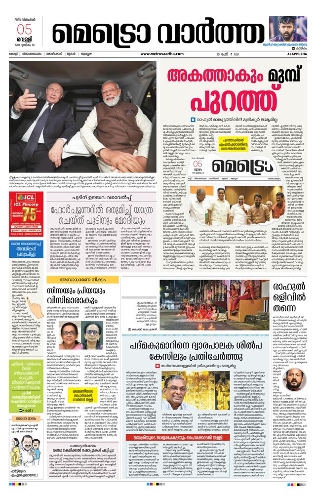 MetroVaartha Alappuzha
