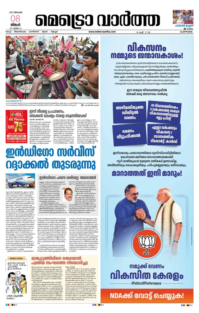 MetroVaartha Alappuzha