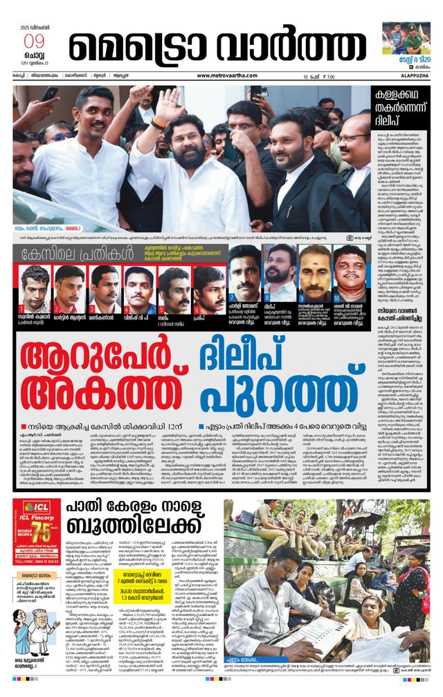 MetroVaartha Alappuzha