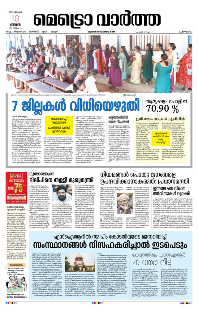 MetroVaartha Alappuzha