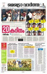 MetroVaartha Alappuzha
