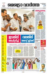 MetroVaartha Alappuzha