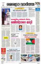 MetroVaartha Alappuzha