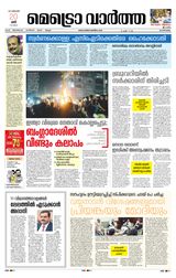 MetroVaartha Alappuzha