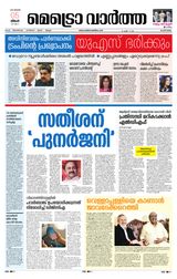 MetroVaartha Alappuzha