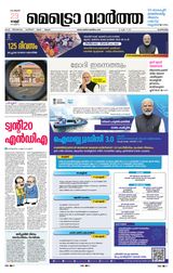 MetroVaartha Alappuzha