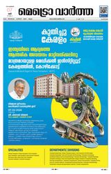 MetroVaartha Alappuzha