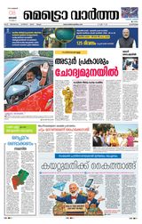 MetroVaartha Alappuzha
