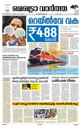 MetroVaartha Alappuzha