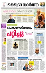 MetroVaartha Alappuzha