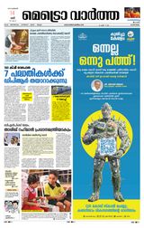 MetroVaartha Alappuzha