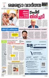 MetroVaartha Alappuzha