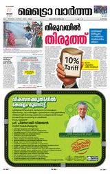 MetroVaartha Alappuzha