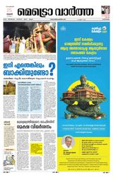 MetroVaartha Alappuzha