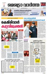 MetroVaartha Alappuzha
