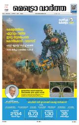 MetroVaartha Alappuzha