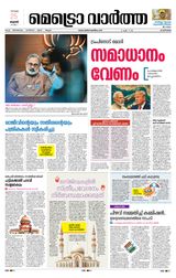MetroVaartha Alappuzha