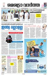 MetroVaartha Alappuzha