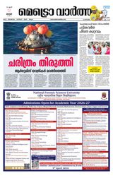 MetroVaartha Alappuzha