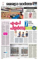 MetroVaartha Alappuzha
