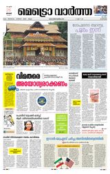 MetroVaartha Alappuzha