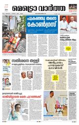 MetroVaartha Alappuzha