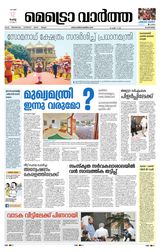 MetroVaartha Alappuzha