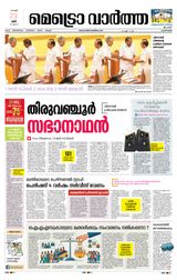 MetroVaartha Alappuzha